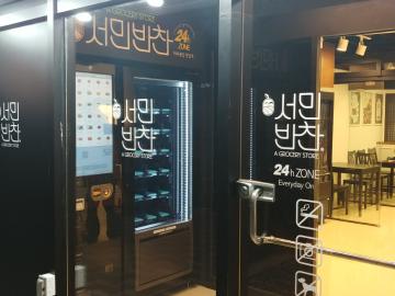 KBS - “즉석식품도 자판기에서 구매 가능”…정부, 규제 특례 승인