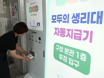공공생리대 자동 지급기 설치