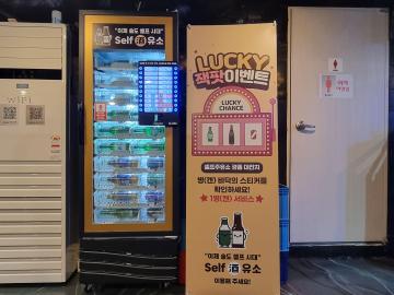 iot기반 ai셀프주유소(음식점 전용 주류 셀프 서비스기), ai주류자판기(성인인증 기본) 주류서비스기